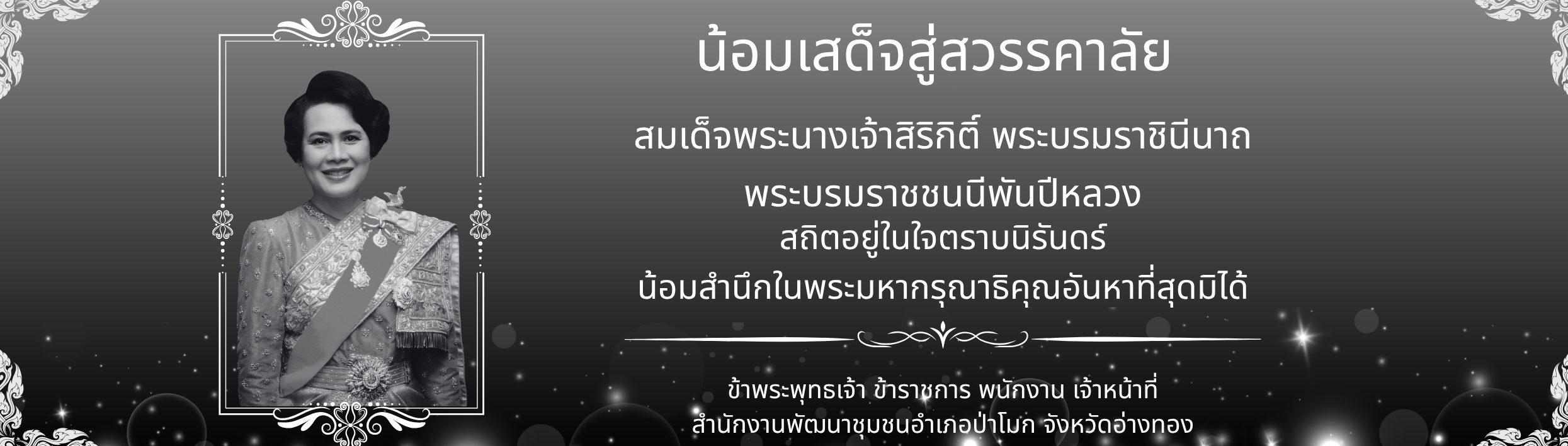 พระพันปีหลวง