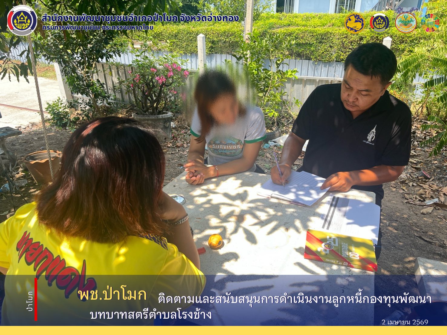 พช. ป่าโมก ประชุมคณะทำงานขับเคลื่อนกองทุนพัฒนาบทบาทสตรีตำบลโรงช้าง