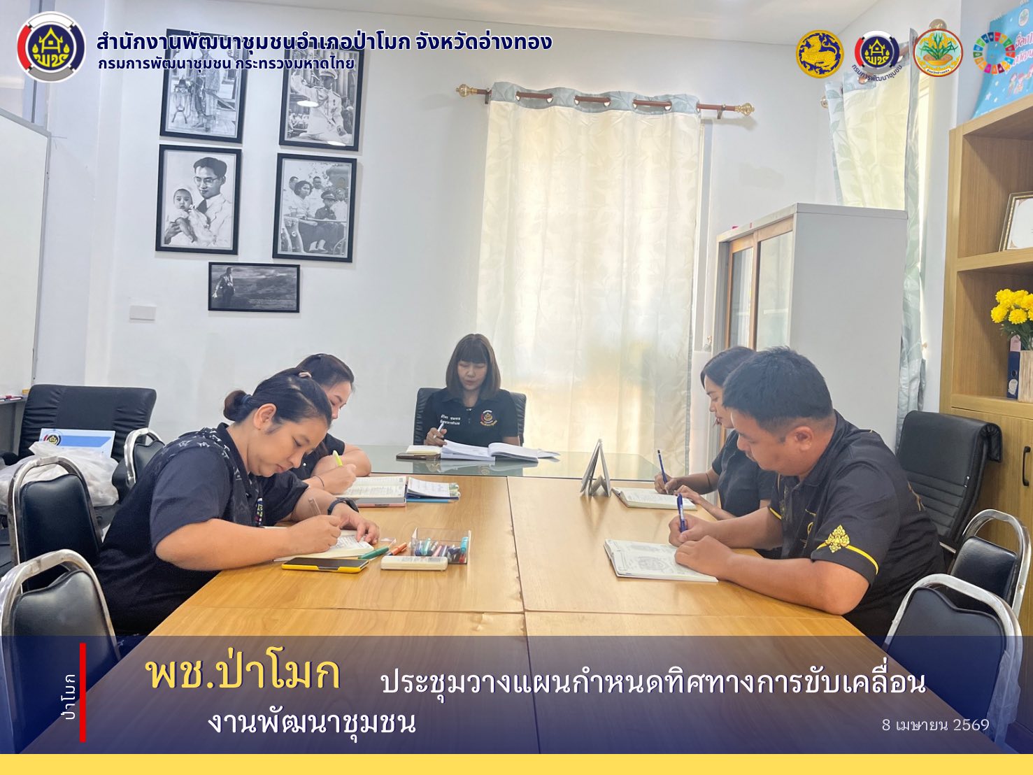 พช. ป่าโมก ประชุมวางแผนกำหนดทิศทางการขับเคลื่อนงานพัฒนาชุมชน