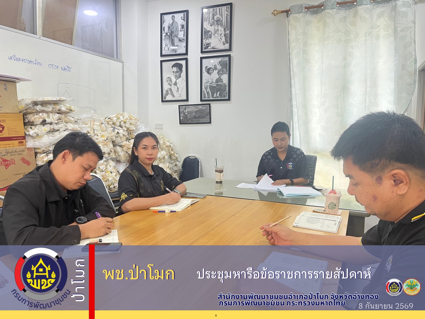 พช.ป่าโมก ขับเคลื่อนงานพัฒนาชุมชน ประชุมหารือข้อราชการรายสัปดาห์ 
