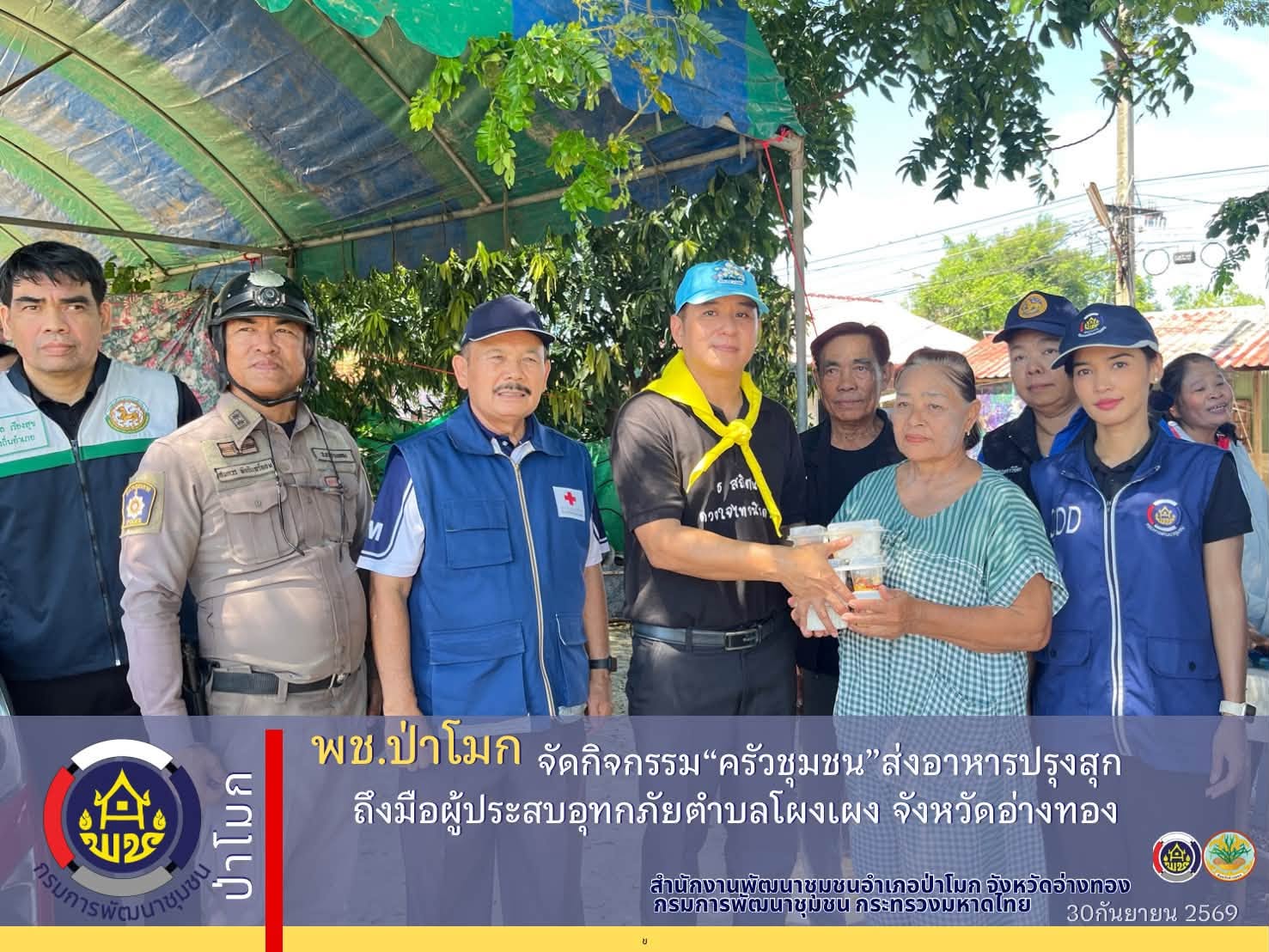 “ครัวชุมชน”ส่งอาหารปรุงสุกถึงมือผู้ประสบอุทกภัยตำบลโผงเผง จังหวัดอ่างทอง