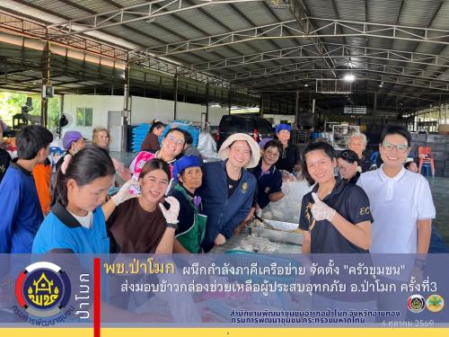 "ครัวชุมชนครั้งที่ 3" ช่วยเหลือผู้ประสบภัยน้ำท่วม อำเภอป่าโมก จังหวัดอ่างทอง